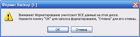 Восстановление данных после форматирования